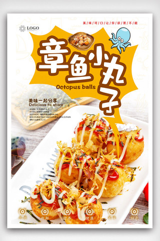 日本料理海报海报模板_章鱼小丸子美食海报.psd