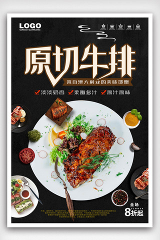 牛排水果海报模板_美食特色原切牛排西餐促销海报.psd