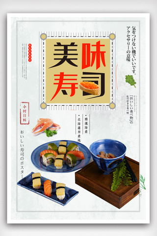 日本料理餐饮海报海报模板_简洁日系美食日本料理寿司海报.psd