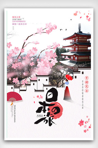 景点建筑海报模板_创意简约日本旅游海报