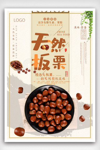 中国风简约板栗美食宣传海报设计.psd