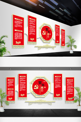 特色社会主义思想海报模板_党政党建办公室聚焦两会中式文化墙