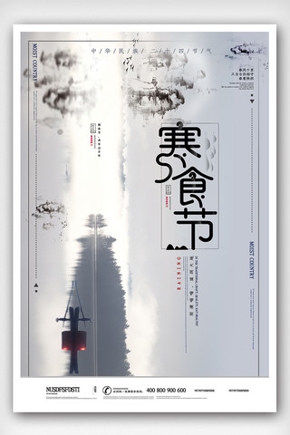 艾叶青团海报模板_寒食节传统节日海报设计