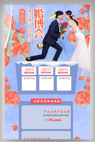 婚博会梦幻活动婚博会婚庆婚纱首页