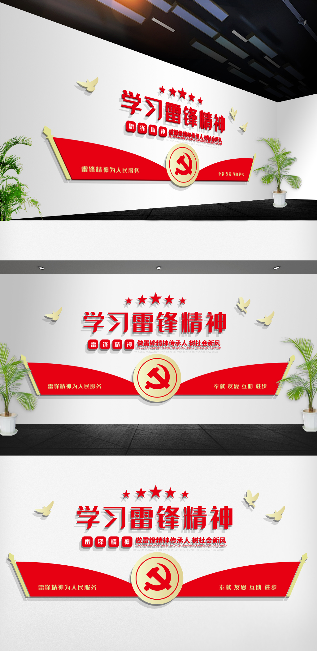 文化墙海报模板_学习雷锋精神雷锋日志愿服务站社区文化墙