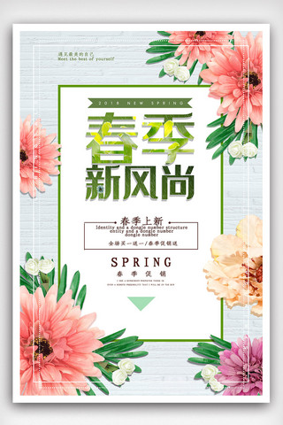 spring海报海报模板_春季促销海报模版