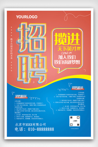 不要钱免费吃海报模板_2019年简约大气扁平风格招聘海报模版