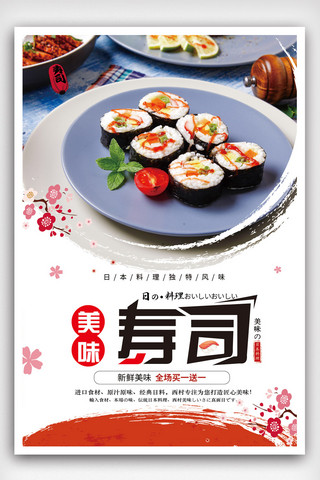 日本寿司美食海报海报模板_创新日本寿司食物海报.psd