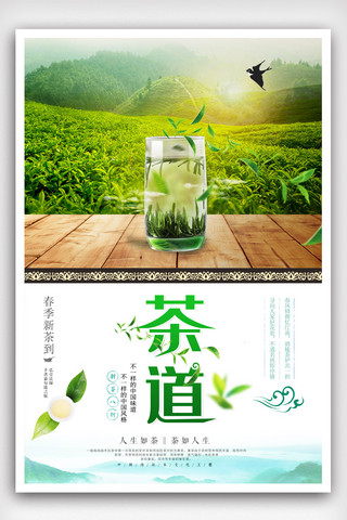 绿色清新茶叶海报海报模板_茶道中国茶文化茶之韵海报.psd