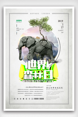 大气森林海报模板_2019年灰色清新世界森林日公益海报