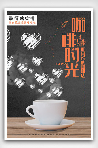 简约清新风格咖啡海报模板_咖啡时间海报下载