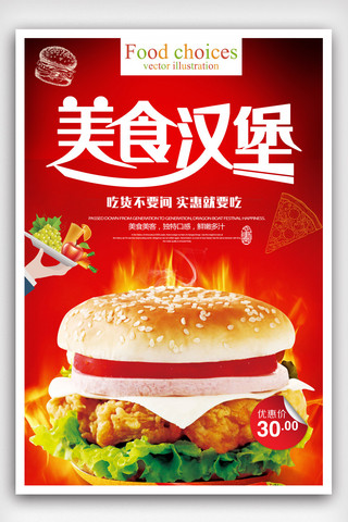 简洁汉堡美食海报.psd