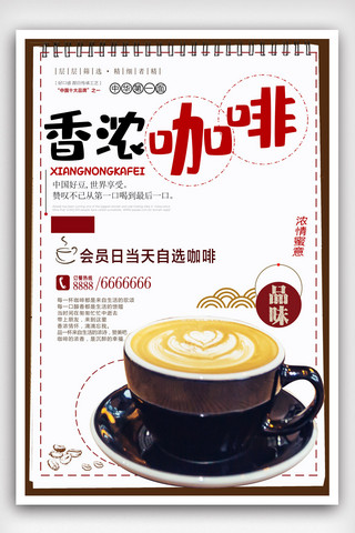 菜单宣传背景海报模板_大气简洁时尚咖啡宣传海报.psd