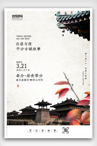 中国传统节日主题插画海报模板_创意极简风二十四节气春分户外海报