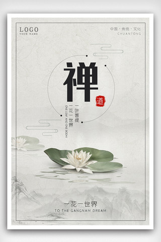 中国风海报背景设计海报模板_中国风禅意宣传海报