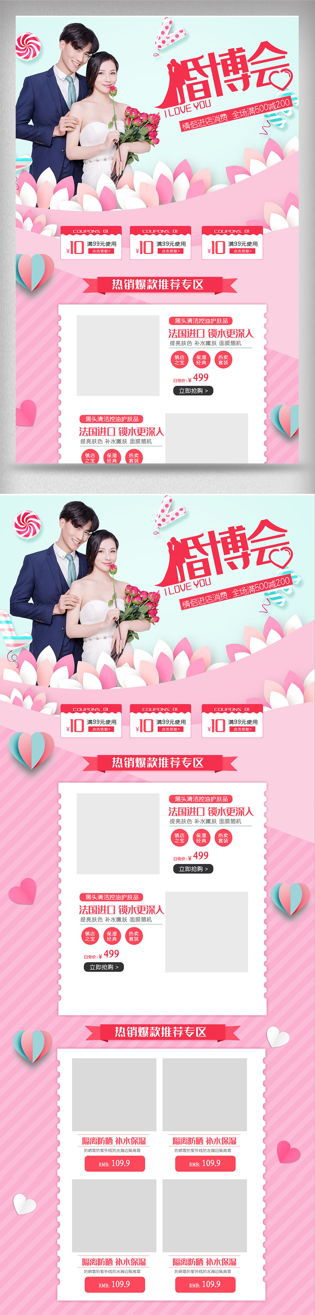 婚博会粉红梦幻活动婚博会婚庆婚纱首页图片