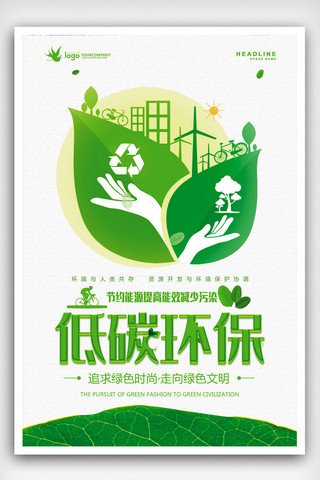 低碳节能展板海报模板_低碳环保节能出行公益宣传海报.psd
