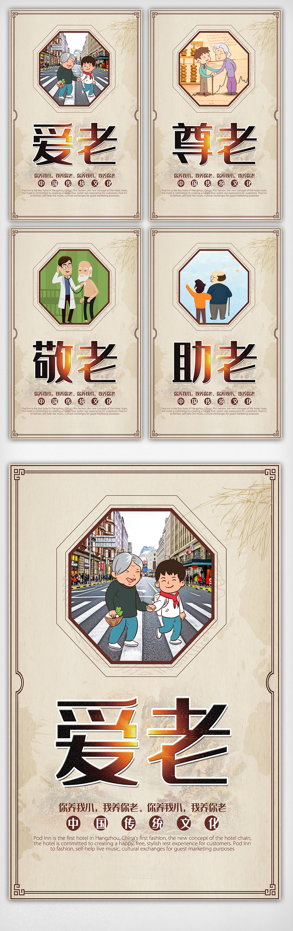 文化墙海报模板_尊爱关爱老人内容挂画展板设计
