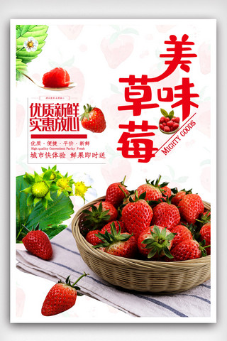 清新简约大气草莓海报.psd