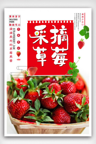 新鲜水果白色海报模板_简约奶油草莓水果促销海报.psd