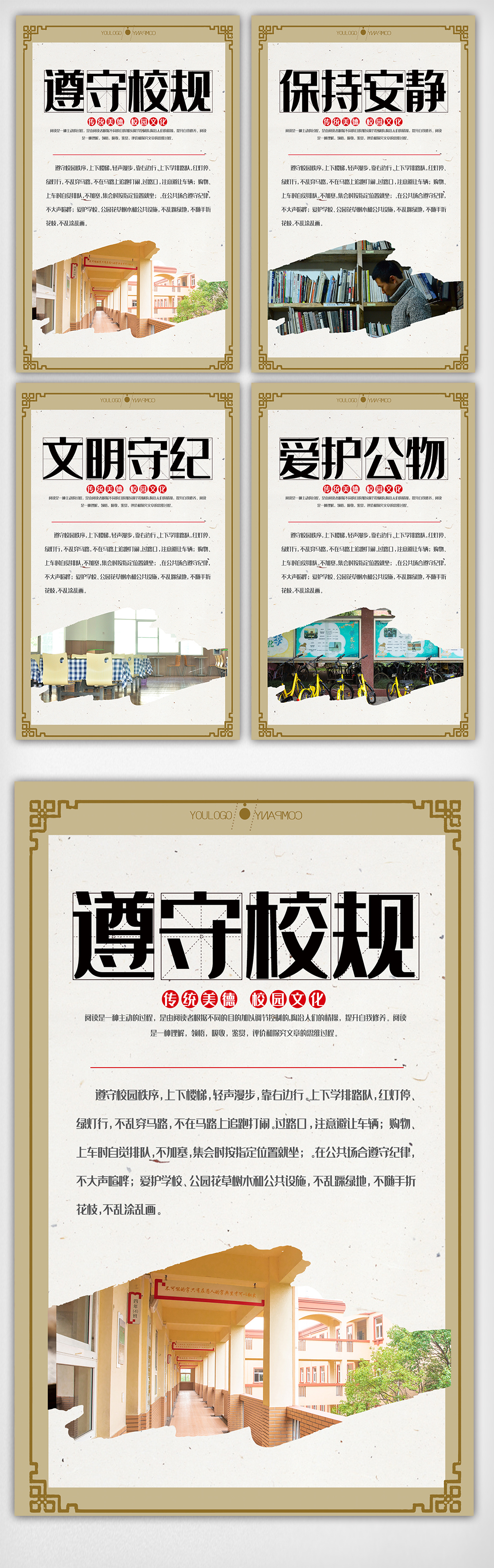 高端校园文明内容挂画展板