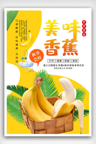 桔子手绘海报模板_创意简洁美味水果香蕉海报.psd