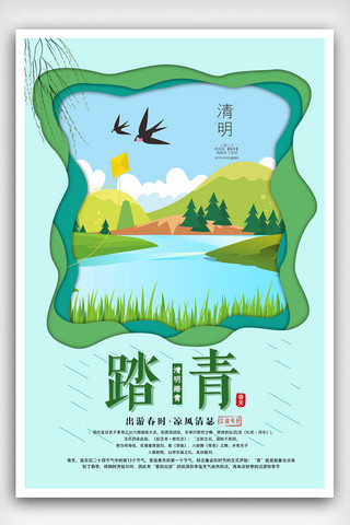 春季山水海报模板_创意清新春季踏青海报