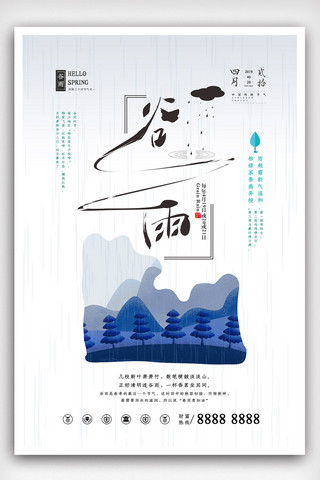 2019年灰色中国风水墨谷雨海报