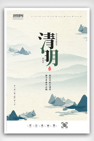 水墨中国风清明节海报模板_创意极简中国风清明节户外海报