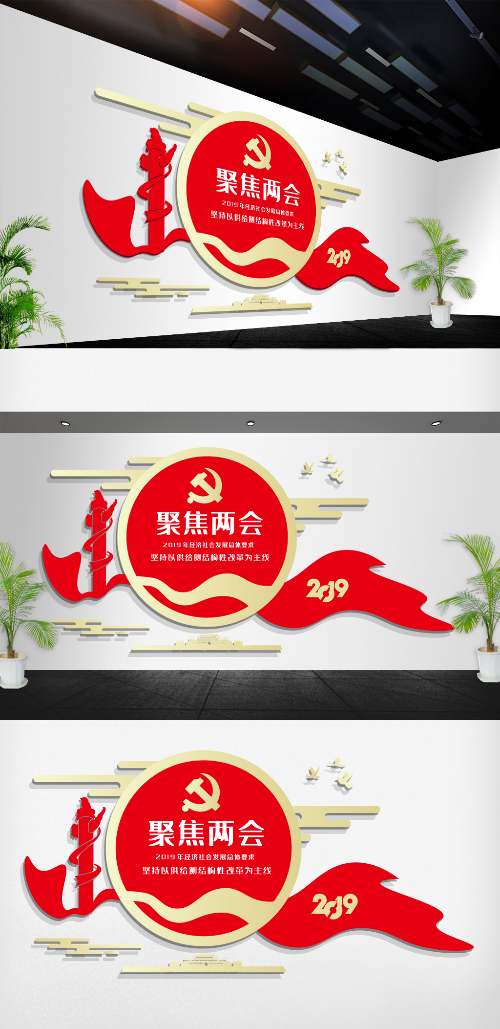 2019聚焦全国两会展板文化墙设计