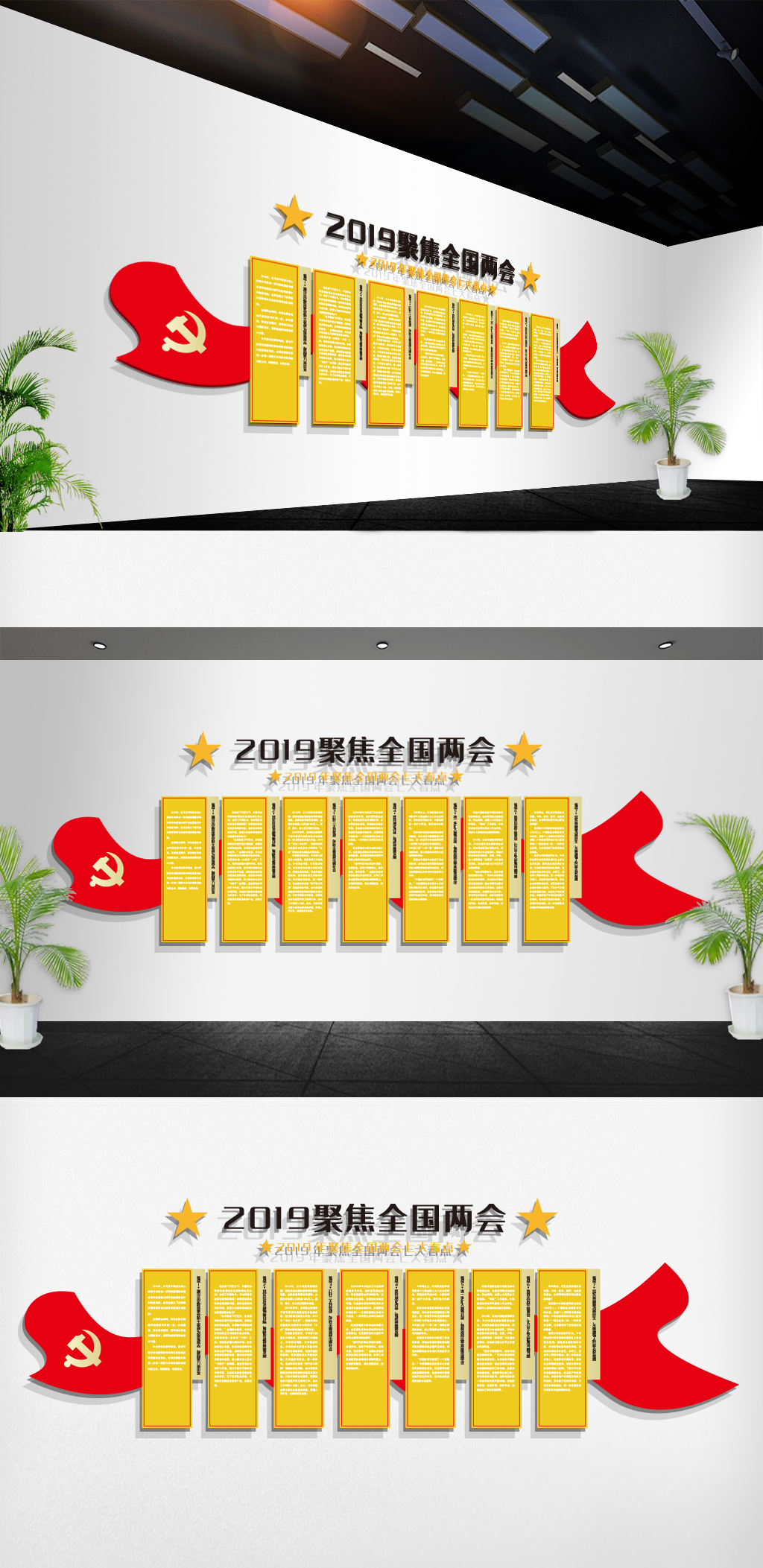 2019聚焦全国两会文化墙