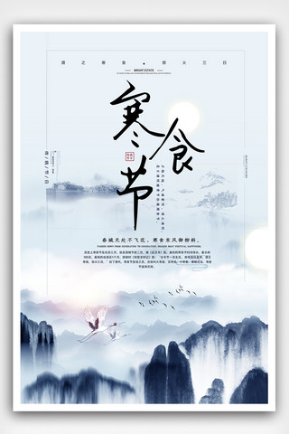 寒食节字海报模板_2019水墨简约寒食节中国风海报