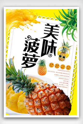 清新简约美味水果菠萝促销活动海报.psd