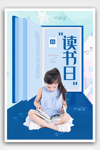 读书会活动海报海报模板_2019世界读书日图书馆活动海报