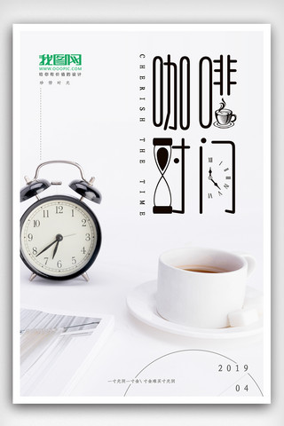 文化茶海报海报模板_咖啡下午茶海报设计素材下载