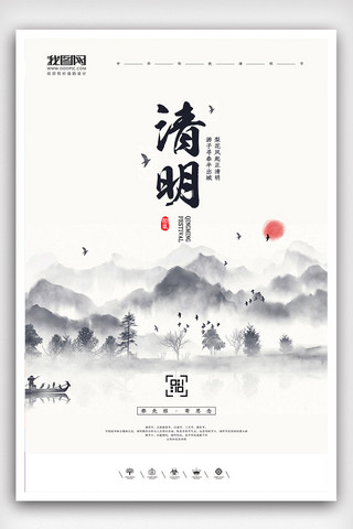 清海报海报模板_创意中国风清明节户外海报