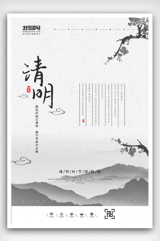 踏青免费海报模板_创意中国风水墨风格清明节户外海报