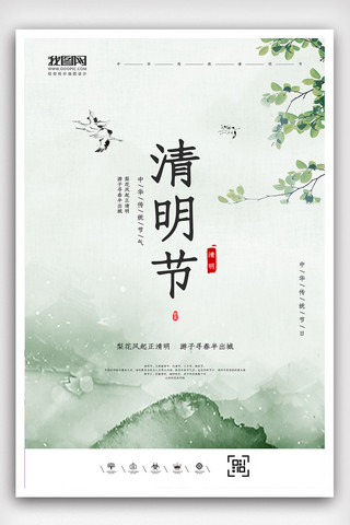 创意中国风水墨风格清明节户外海报
