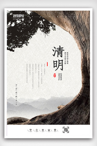 创意中国风水墨风格清明节户外海报
