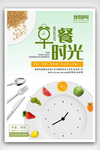 苹果手表屏保海报模板_小清新早餐海报设计模板