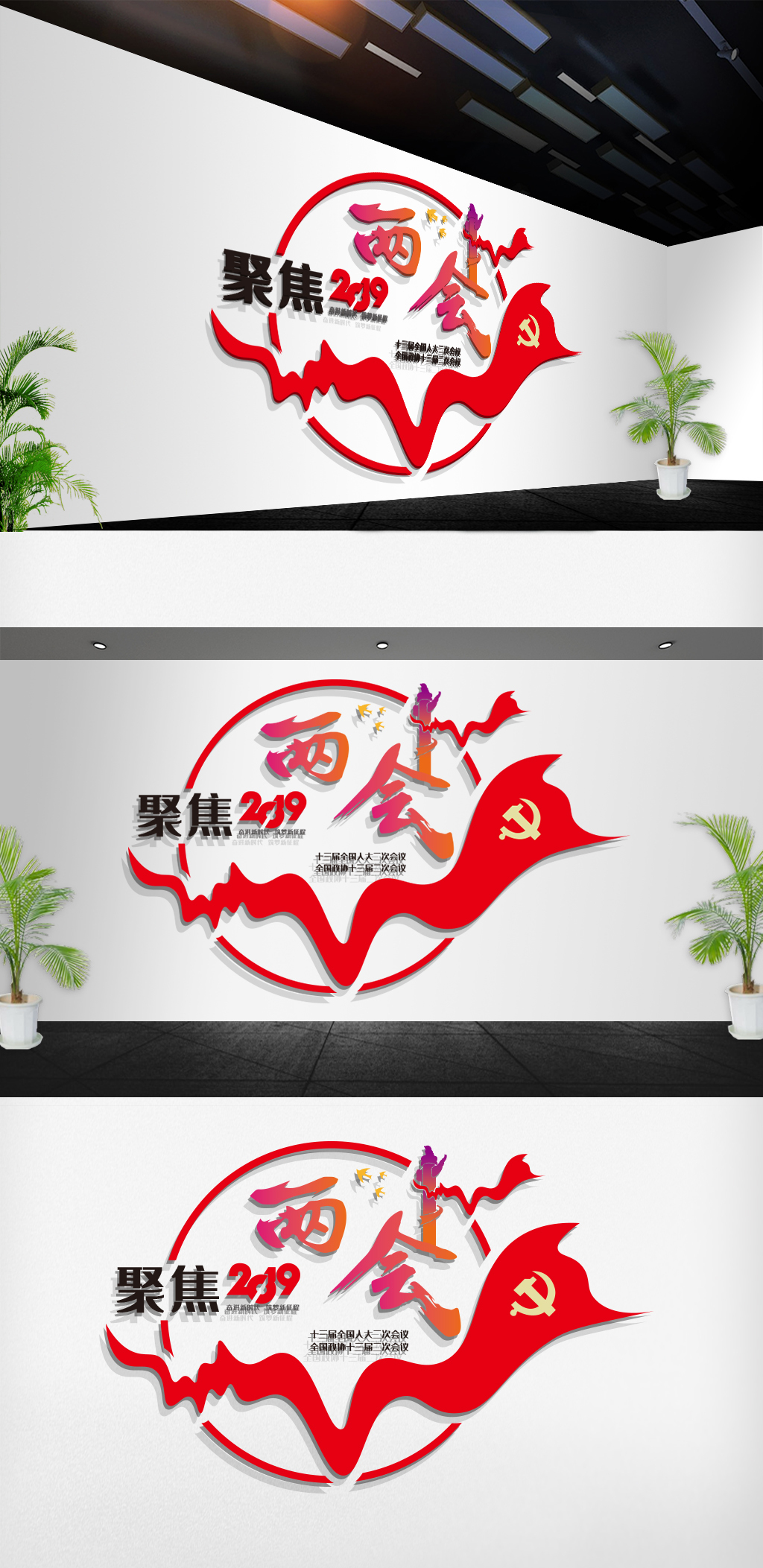 文化墙海报模板_2019年聚焦全国两会文化墙