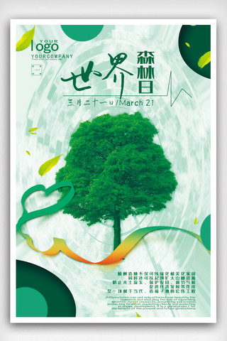 植树节森林海报模板_2019年清新手绘时间森林日海报宣传广告