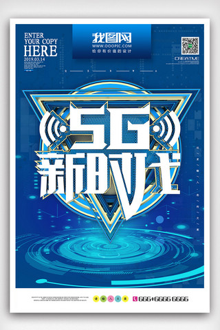 新时代科技海报海报模板_C4D精品渲染5G新时代科技海报