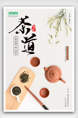 中国风茶艺茶道海报