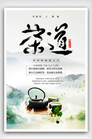 茶书法海报模板_中式茶道设计海报