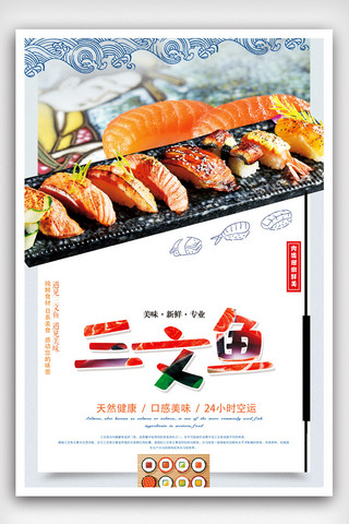美食海鲜三文鱼宣传海报.psd