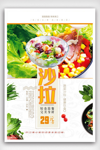 水果沙拉美味食材美食海报.psd