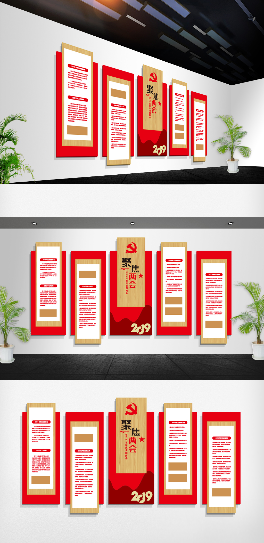 2019聚焦两会重点解读文化墙