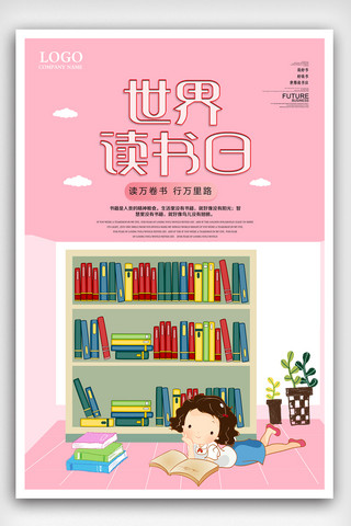 粉色创意世界读书日海报