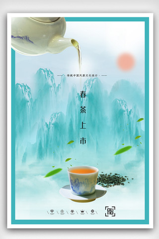 红花清火牙膏海报模板_时尚大气春茶上市海报